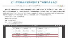 鄭州瑞泰通過河南省智能工廠認(rèn)定！