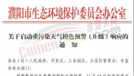 多個(gè)地區(qū)發(fā)布緊急預(yù)警！水泥企業(yè)停限產(chǎn)（附文件）