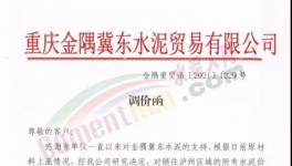 直漲100元/噸！多地水泥企業(yè)漲價(jià)！落地有待觀察！