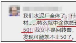 “停工令”來(lái)了！27個(gè)地區(qū)水泥廠最長(zhǎng)停產(chǎn)300天！