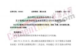 收購(gòu)！冀東水泥收購(gòu)華潤(rùn)水泥子公司！