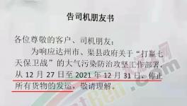停供！暴停290天！26個地區(qū)水泥停產(chǎn)！