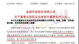 金圓股份董事長辭職！新任董事長何許人也？