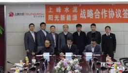 上峰水泥“一主兩翼“新能源方向首個投資項目簽約！
