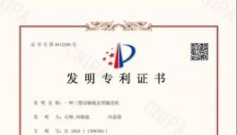 喜報！淮北合眾新增3項發(fā)明專利