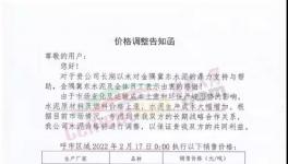 大漲110元/噸！水泥掀“漲價(jià)潮”！