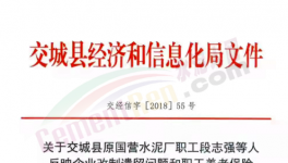 欠薪200多萬(wàn)！這家水泥企業(yè)問題“百出”！