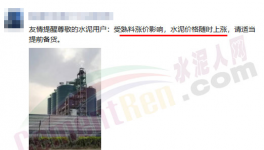 大爆發(fā)！十幾個(gè)地區(qū)水泥掀“漲價(jià)潮”！