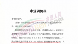 “狂炸”！十幾個省水泥集體漲價！