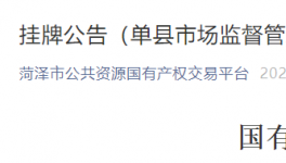 底價(jià)9500元！90噸不合格水泥掛牌轉(zhuǎn)讓！