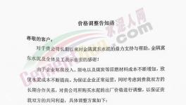 冀東水泥上調(diào)多區(qū)域水泥、熟料價(jià)格，目標(biāo)價(jià)或達(dá)“500+”！