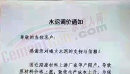 “脫鉤”！大漲60元/噸！十幾個(gè)地區(qū)水泥集體上漲！