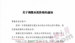 通知：轉(zhuǎn)移成本壓力，水泥價格再漲60元/噸！