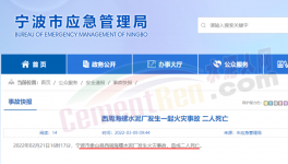 又出事！海螺水泥事故！致2人死亡！