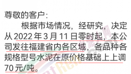 大漲100元/噸！水泥漲價(jià)陷入“空轉(zhuǎn)”！