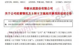 總投資近600億元，華新水泥2022年經(jīng)營(yíng)計(jì)劃來了！