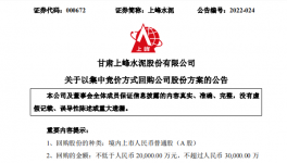 上峰水泥擬斥資2億至3億元回購股份！