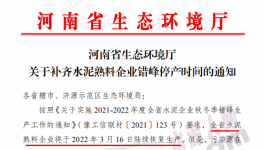 注意！這19家水泥廠要補停！