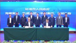 中國建材集團、海螺集團又一合作大項目簽約！