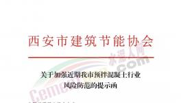 應(yīng)收款達(dá)9119億！混凝土行業(yè)風(fēng)險(xiǎn)增加！協(xié)會(huì)倡議必要時(shí)拒收商票！