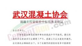 協(xié)會倡議：抵制低價搶標、低價中標！