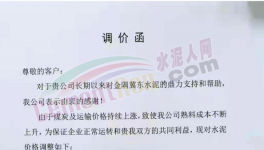 怒了！又漲90元/噸！水泥廠“抗議”原料漲價！?