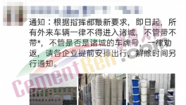禁止進(jìn)入！水泥恐要降價！