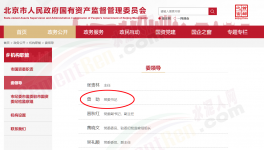 金隅董事長曾勁出任北京國資委任黨委書記！