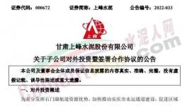 注冊資本1億元，上峰水泥投資成立新公司！