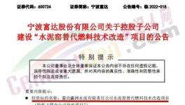 總投資1.269億元！又一“水泥窯替代燃料技改”項(xiàng)目即將開(kāi)建！