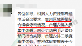 放了！海螺發(fā)“放假”通知！減少用工！