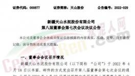 天山水泥將新建一條7500t/d水泥熟料生產(chǎn)線！