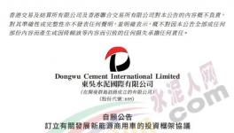 跨界！東吳水泥發(fā)展新能源商用車！