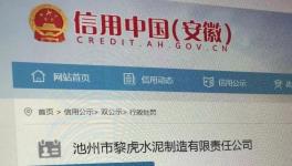 未批先建！黎虎水泥涉嫌違建一千多平！