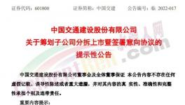祁連山重組上市，中國交建要向水泥漲價(jià)說“不”？