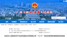 北流路寶水泥廠高處墜落一死一傷事故調(diào)查結(jié)果公布！