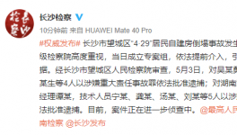 涉嫌提供虛假證明！房屋倒塌事故嫌疑人被批捕！