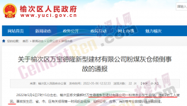 突發(fā)！一建材企業(yè)粉煤灰倉(cāng)傾倒7人被困!