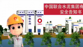 搬好小板凳，中聯(lián)水泥安全小劇場(chǎng)來了！