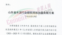 水泥業(yè)最新排放標(biāo)準(zhǔn)來了！超100家企業(yè)將被淘汰！