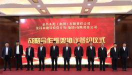 金泥集團(tuán)與建投公司簽約，發(fā)揮終端批量采購(gòu)優(yōu)勢(shì)！
