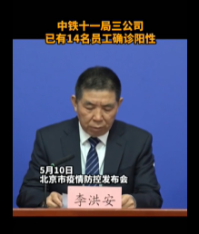 中鐵十一局14名員工陽性！