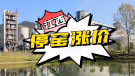 大漲50元/噸！水泥“爆倉”！賣不動！被迫停產(chǎn)！