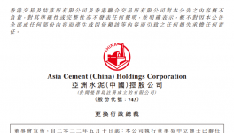 張振昆獲任亞泥行政總裁！