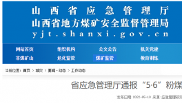 山西粉煤灰倉坍塌3死4傷事故，系企業(yè)擅自改造所致！