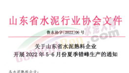 剛剛！水泥大省停產(chǎn)20天！
