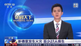 商業(yè)建筑起火，已致27人死亡，40人受傷！