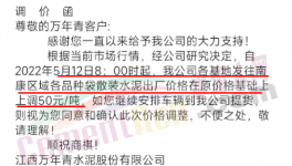 大漲100元/噸！30多個(gè)地區(qū)水泥漲價(jià)“救市”！
