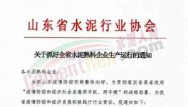 又一水泥大省暫停錯(cuò)峰生產(chǎn)！