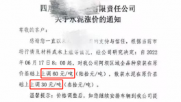 這一地區(qū)水泥價(jià)格逆勢上漲60元/噸！